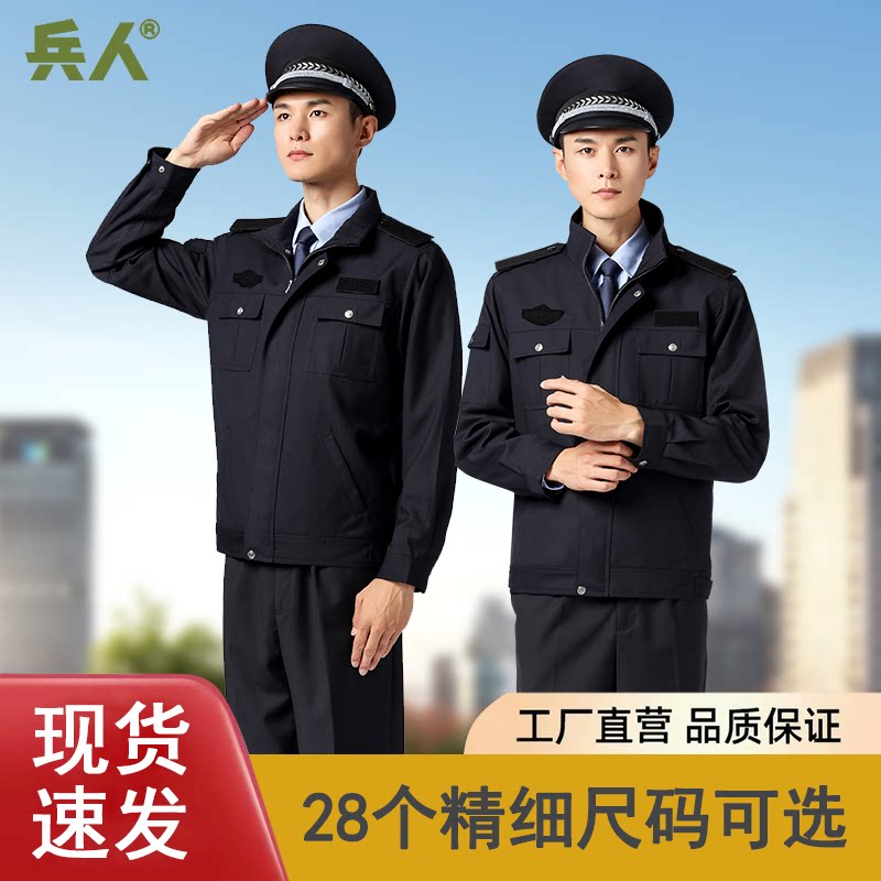 春秋深藏青兵人安保执勤制服全套