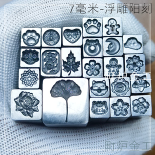 CNC浮雕錾子钢印打金银钢模具首饰工具花錾刻定制建模7毫米磨具