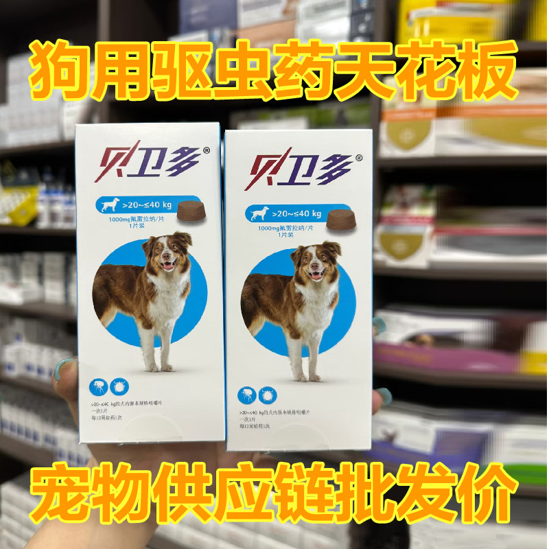 贝卫多狗狗体外驱虫药宠物中大犬驱虫杀虫跳蚤蜱虫螨虫疥螨蠕形螨