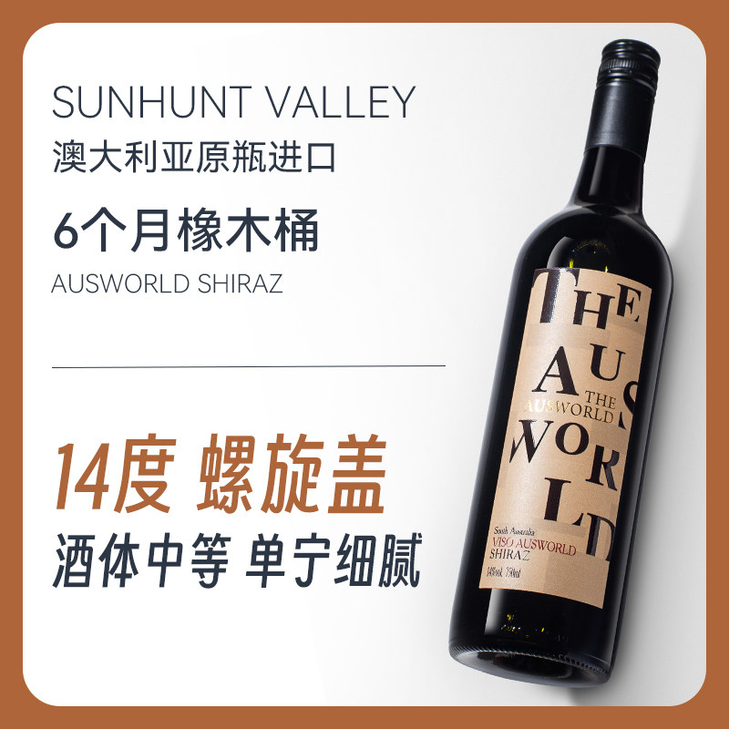 澳大利亚原瓶进口红酒 14度西拉干红葡萄酒750ml 单支/6支装