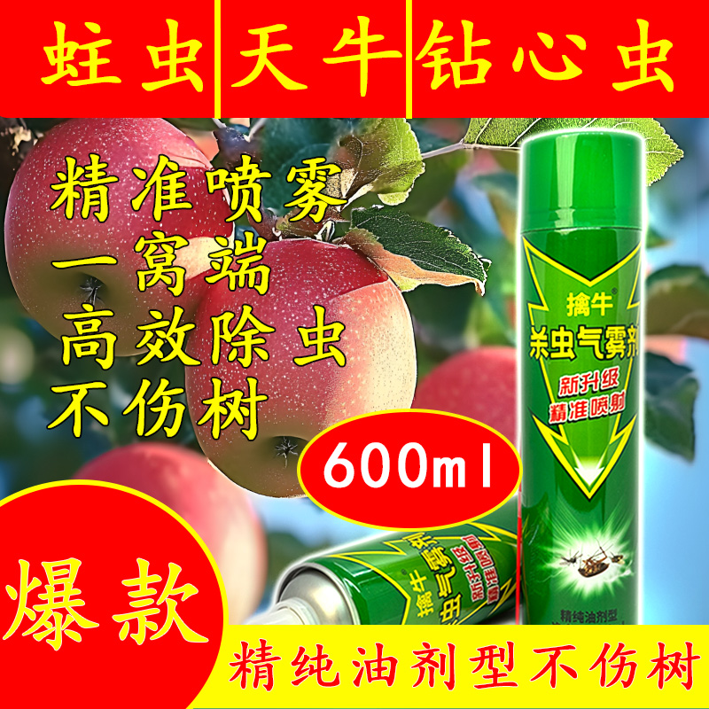 天牛克星气雾剂喷杀虫幼虫