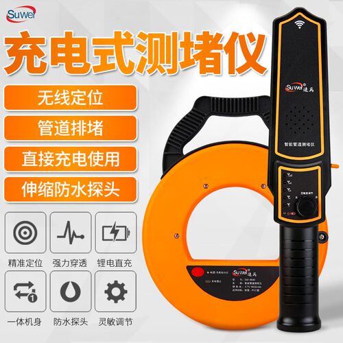 速为SW8620管道测堵仪20米30米40米测堵器金属管PVC管电工排堵仪