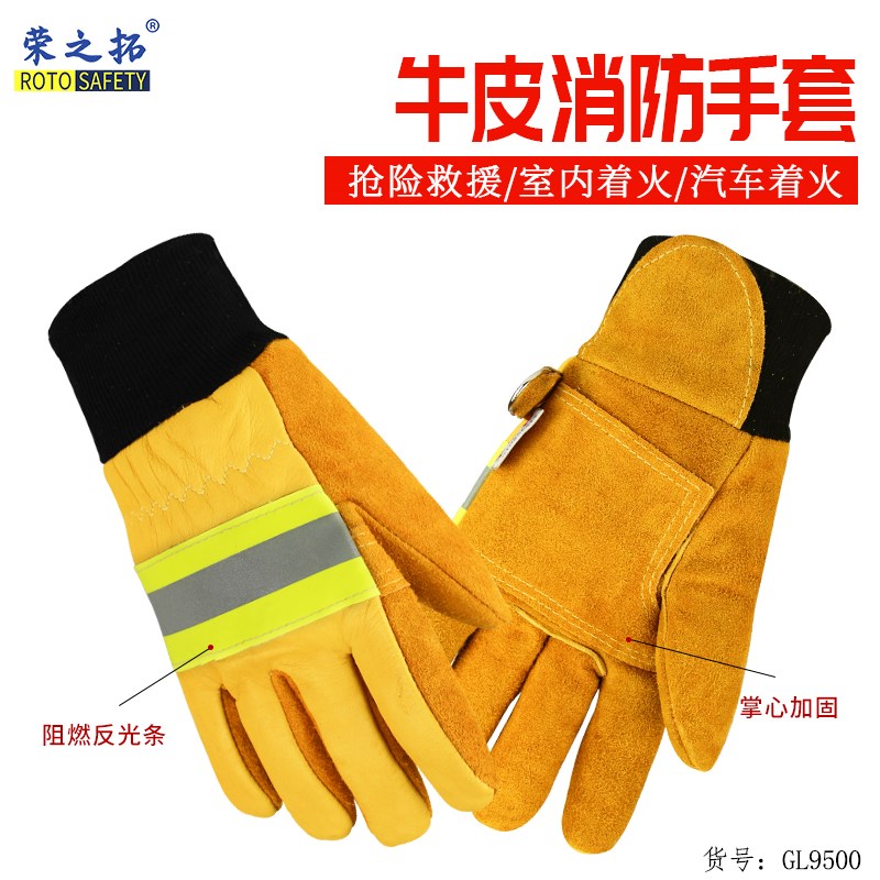 荣之拓牛皮消防手套阻燃隔热防火星透气森林救援灭火手套耐高温