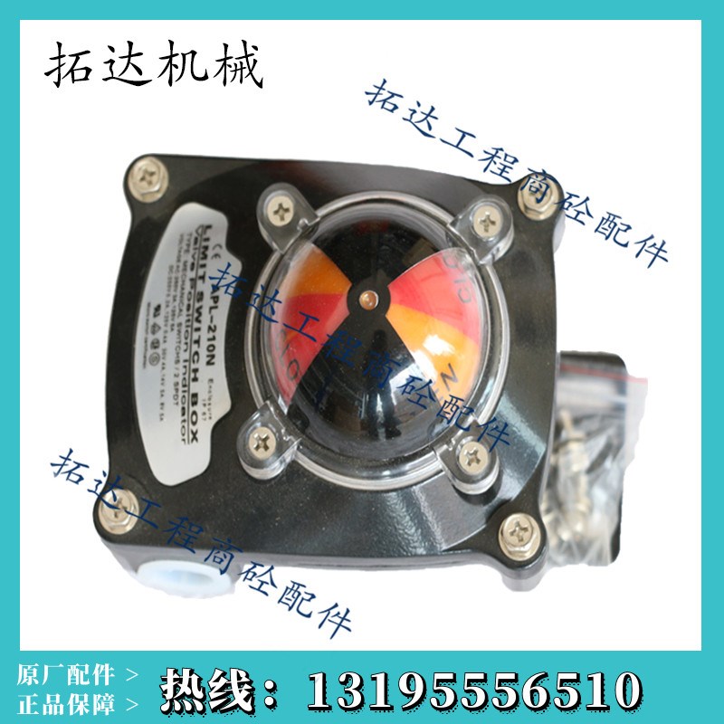 国泰水阀回信器 限位开关 中联/三一搅拌站水阀 APL210回信器
