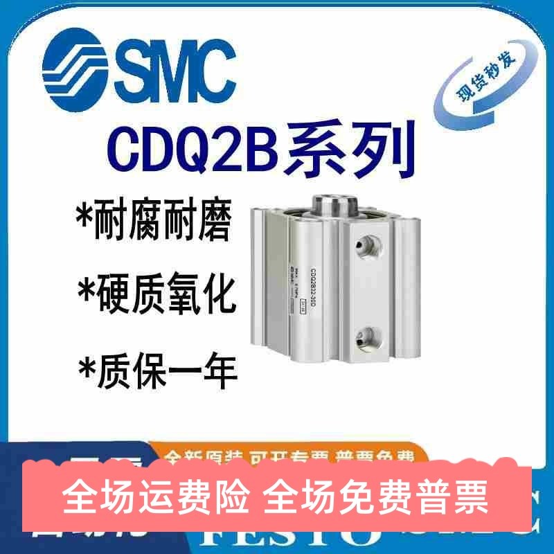 SMC薄型气缸CDQ2B 40/50/63/80-10-20-25-30-40-50-60-75-100DZ