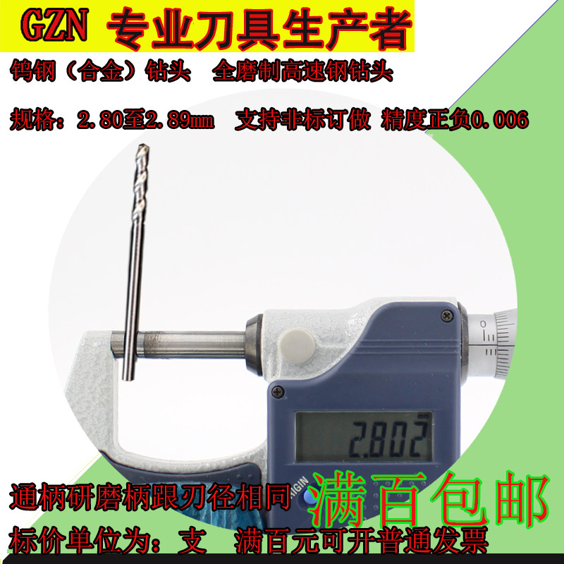 钨钢直钻白钢钻头2.81 2.82 2.83 2.84 2.85 2.86 2.87 2.88 2.89