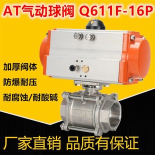 Q611F DN100 16P气动快速切断阀气动不锈钢三片式 丝口球阀DN8