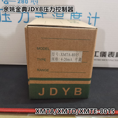 XMTA/D/E/F-8015/8015D/8016智能8000水液位压力控制器4-20MA输入