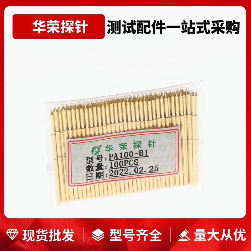 PA100-B1尖针 华荣探针 1.36mm弹簧顶针 测试探针 探针 针套