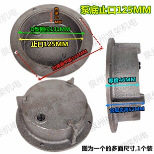124 多级式 潜水泵1.1 1.5KW小老鼠QD10泵底122 129MM泵底盖 127
