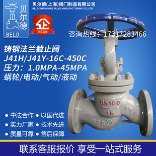 45Mpa J41H 250C 1.6 16C 铸钢法兰截止阀 6.4 高温 2.5 高压