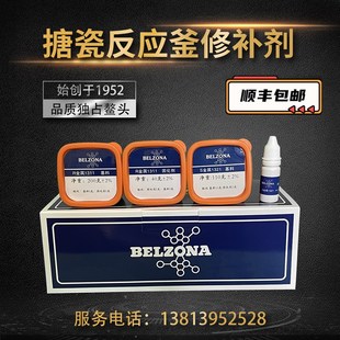 英国搪瓷反应釜修补剂搪玻璃修补剂贝尔佐纳1311 1593 1321 1391