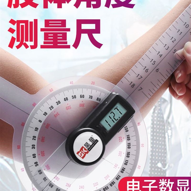 高精度关节活动角度测量尺子量角器测量仪电子数显肢体评定角度尺