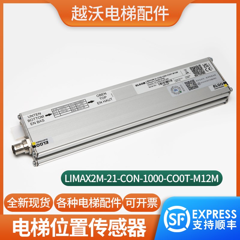 越沃电梯位置传感器平层开关LIMAX2M-21-CON-1000-CO0T