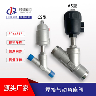 304不锈钢焊接口高温蒸汽角座阀Y型角座阀门DN15202532405065