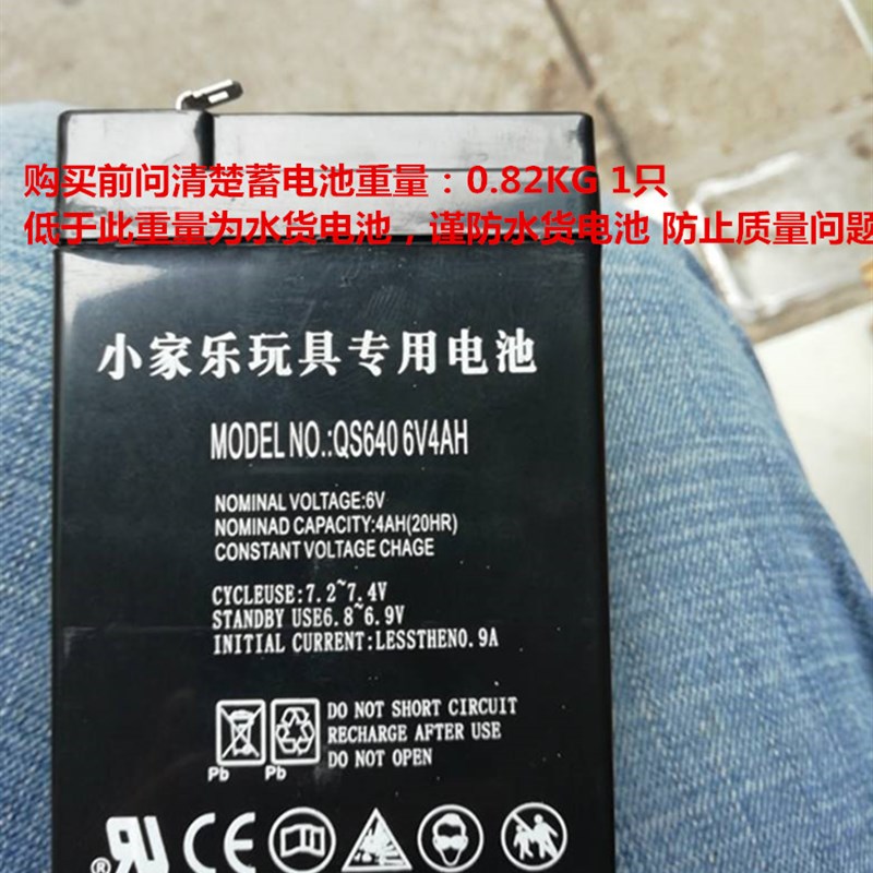小家乐玩具车专用电池 QS640 6V4AH玩具车童车用蓄电池电瓶