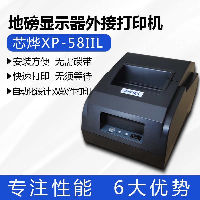 耀华A9/DS3柯力D12/2008地磅显示器外接打印机磅单打印地磅小票