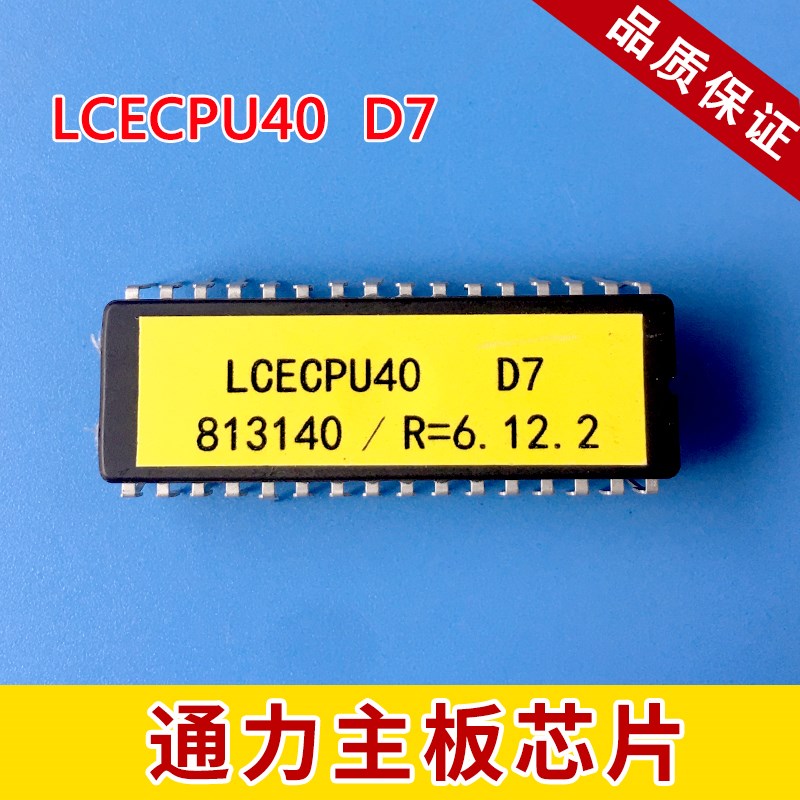 通力电梯/巨人通力/LCECPU40 LCEDRV LCECPUNC/U11/D7主板芯片