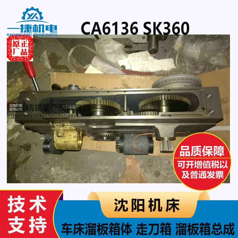 沈阳机床普通车床CA6136 SK360车床溜板箱体 走刀箱 溜板箱总成