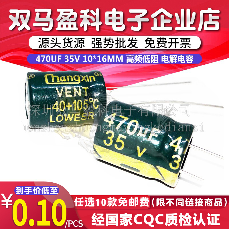 35V 470UF 高频低阻  直插 铝电解电容 470微法 35伏 8*12MM