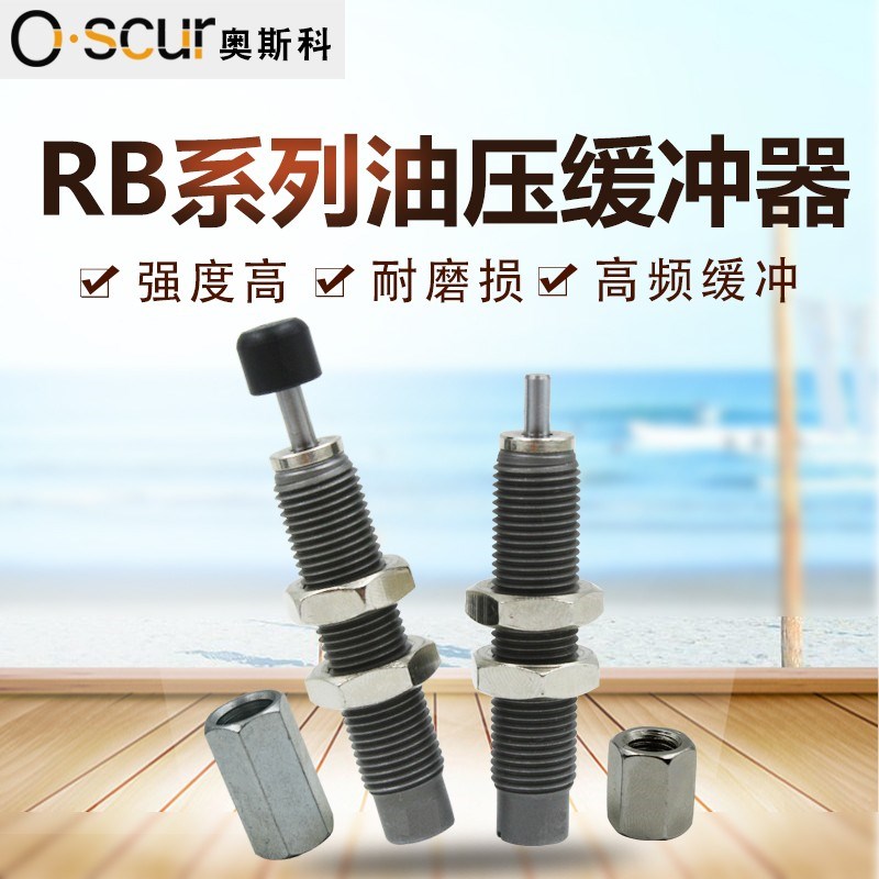 移印机油压缓冲器RBC/RB2725/2015/1412/1007/1006/0806/0604