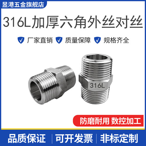 不锈钢316L六角外丝高压异径双丝头对丝大小头NPT螺纹ZG直接2 4分
