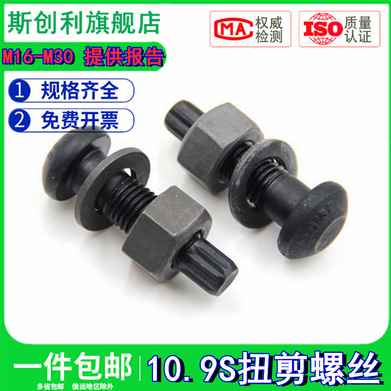 钢结构高强螺栓扭剪型10.9S级圆头螺丝M16M20M22M24M27M30*45~200