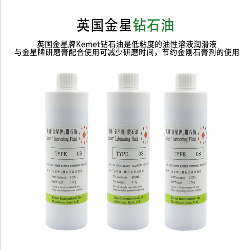 英国金星钻石油模具镜面抛光表面处理专用水KEMET配合研磨膏420ML
