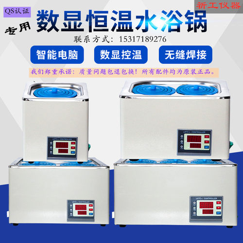祈工QS恒温数显水浴锅 恒温水箱/水槽 双孔四孔六孔八孔水浴锅