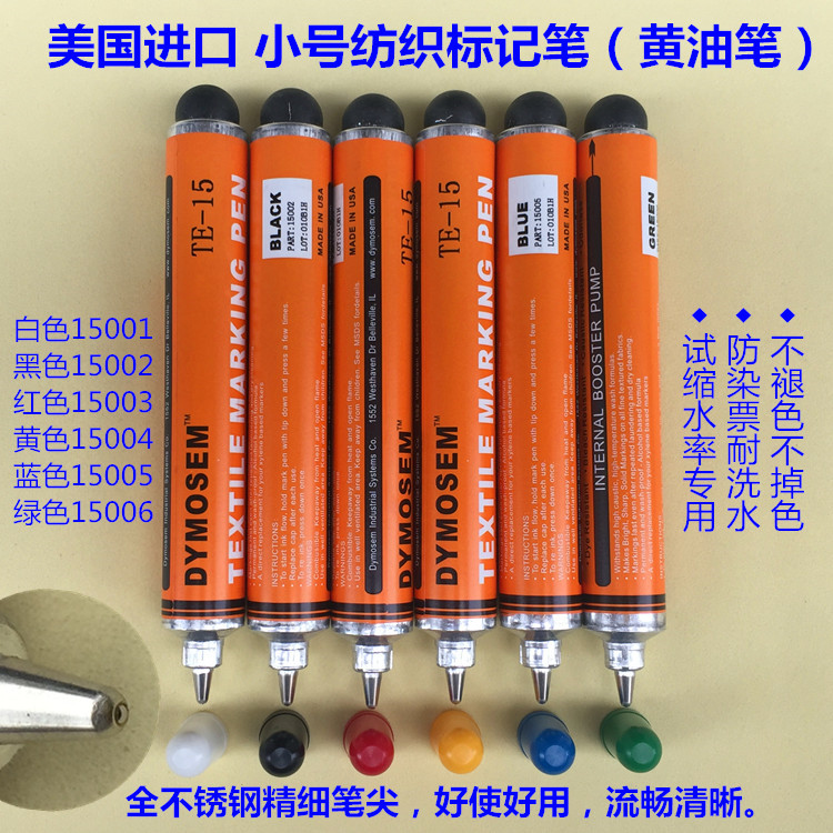 纺织品缩水记号笔DYMOSEM不褪色黄油笔小号黄油笔防漂染笔