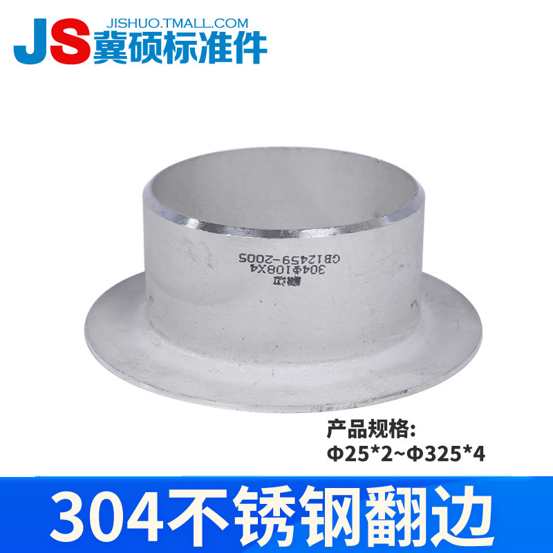 304不锈钢翻边焊接翻边冲压对焊环松套法兰活套304翻边25325