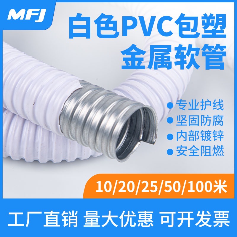 白色包塑金属软管国标加厚蛇皮管穿线波纹电线套管 16 20 25 32