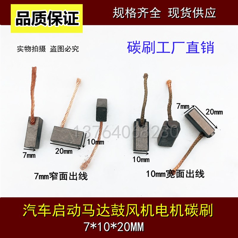 马达碳刷汽车雨刮风扇铜石墨电刷7X10X20电子风扇鼓风机7*10*20