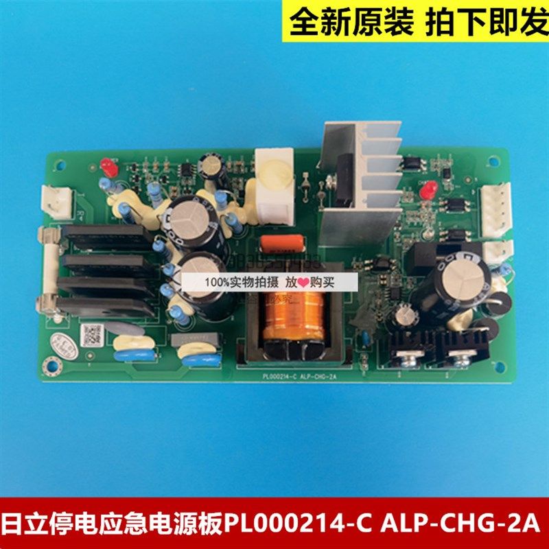 全新原装日立电梯停电柜电源板PL000214-C ALP-CHG-2A 充电板