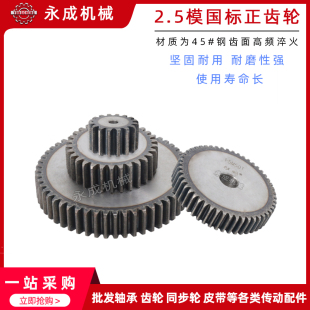 2.5M49齿45 2.5模正齿轮2.5M45齿 2.5M48齿 2.5M47齿 钢 2.5M46齿
