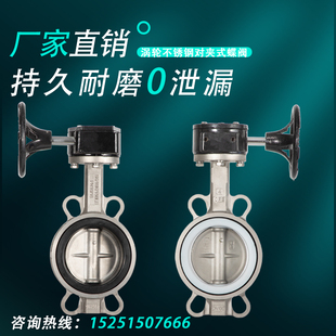 200 D371X 304涡轮四氟蝶阀DN300 150 16P不锈钢涡轮对夹蝶阀