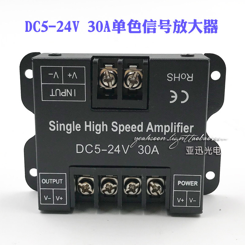 led单色灯带12V/24V调光控制信号放大器30A同步中继器补电压360W