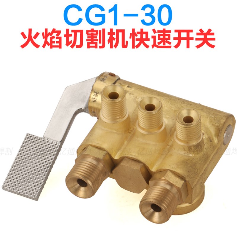 CG1-30半自动火焰切割机单头快速气路总开关阀门 华威通用配件