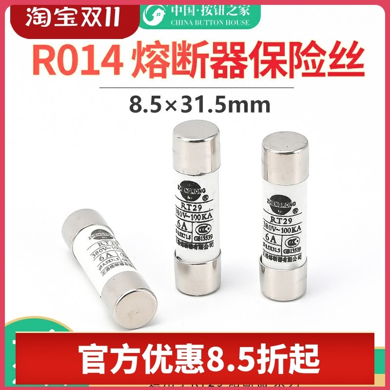 正品正浩熔断器熔芯8.5*31.5mm RT19  R014陶瓷保险丝管1A2A3A20A