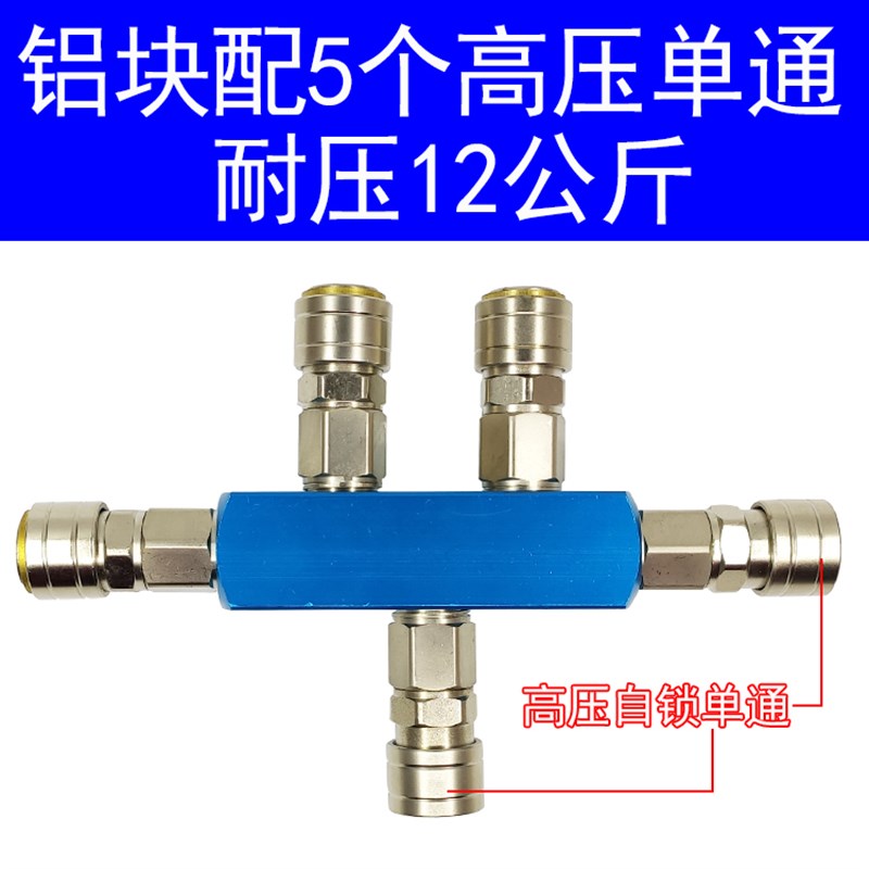 五通铝块气动C式快速接头多管路底座5位孔气排气路分配器5通堵头