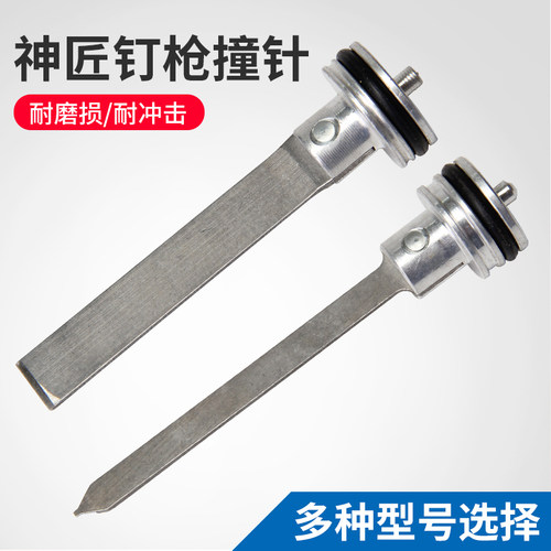 气钉枪枪针撞针F30 P625 422J 1013气钉枪配件枪舌纹钉枪蚊钉枪