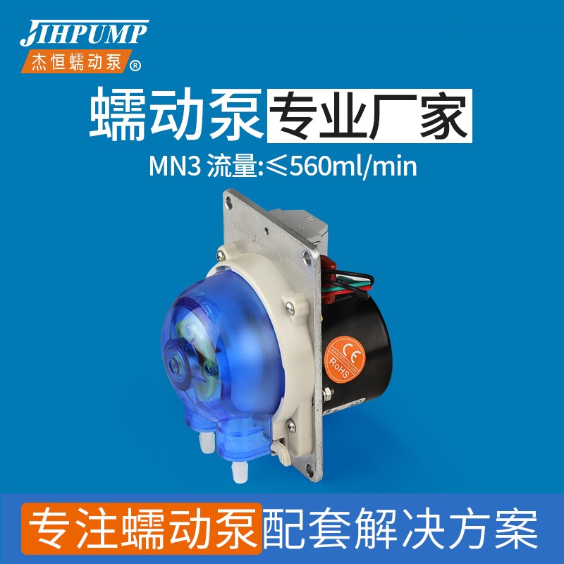 杰恒MN3迷你蠕动泵12v微型自吸泵实验室小水泵直流24v计量抽水泵