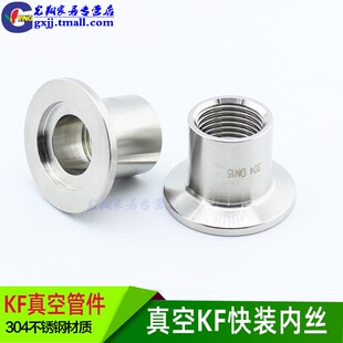 KF16 卡箍螺纹M20 M14 内丝 不锈钢真空KF快装 压力表转接头
