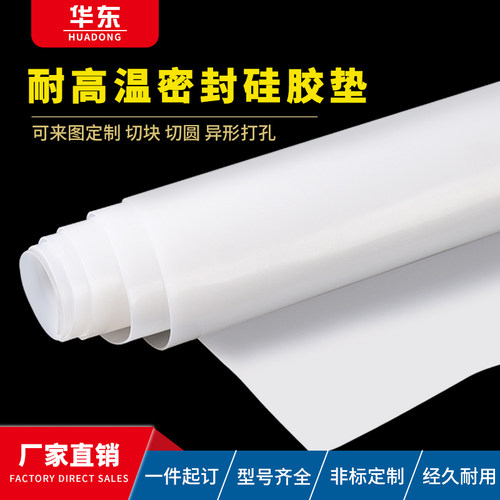 耐高温硅胶板防滑减震硅胶垫片异形订制密封橡胶软垫片2/3/5/8mm