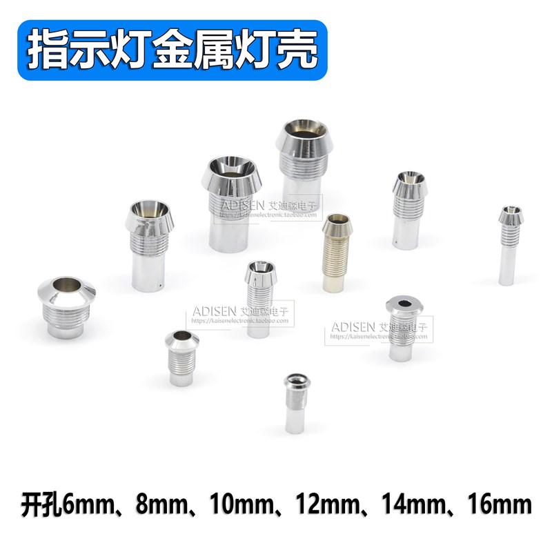 8mm 6mm 10mm12mm14mm高品质铜镀镍金属全铜外壳指示信号灯灯壳