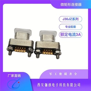 驪創矩形連接器J30JZLN9ZKWA000 XPN9TJSAP01航空插頭插座 J30JZ