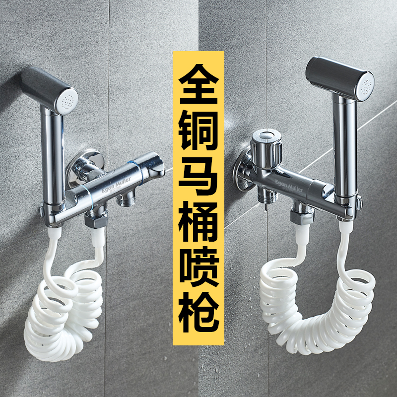 德国昂牧卫生间马桶喷枪伴侣水龙头高压冲洗器喷头妇洗厕所神器