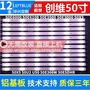 创维50E6000 50E6100 50E3500 50E3000 50U2 酷开U50 12条铝灯条