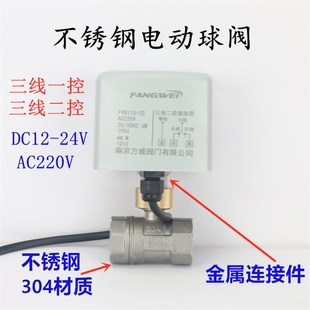 微型电动阀门 白钢海水用耐腐蚀酸碱304不锈钢二通球阀DN15