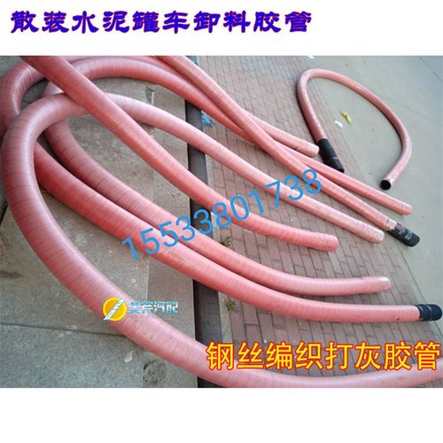 水泥罐车配件4寸打灰管粉煤灰矿粉罐车橡胶管干混砂浆放料卸灰管